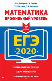 Ax2 + bx + c = 0. Ege Matematika Profil 2020 Chto Neobhodimo Znat Ekspress Novosti