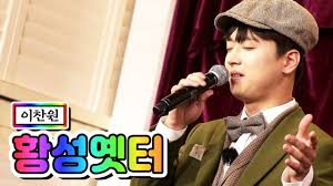1분 연예 뉴스 이찬원 코로나 확진 '거센 후폭풍', 방송가 비상play 6. ì´ì°¬ì› ë‚˜ë¬´ìœ„í‚¤