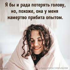 ты лучше будь один чем вместе с кем попало Pin Na Doske Stihi