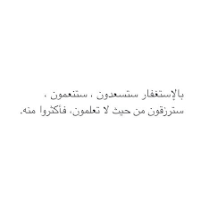 ستسعـدون ستنعـمـون سترزقون من حيث لاتعلمون  أستغفر الله العظيـم وأتـوب إليــه  ØµÙˆØ± Ø§Ù„Ø§Ø³ØªØºÙØ§Ø± Ø§Ù„Ù…ØªÙ†ÙˆØ¹Ø© Ø¨Ø·Ø§Ù‚Ø§Øª Ù…ÙƒØªÙˆØ¨ Ø¹Ù„ÙŠÙ‡Ø§ Ø§Ø³ØªØºÙØ§Ø± Ù…ÙˆÙ‚Ø¹ Ø§Ù„Ø¹Ù†Ø§Ù†