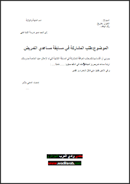 We did not find results for: Ù†Ù…ÙˆØ°Ø¬ Ø·Ù„Ø¨ Ø®Ø·ÙŠ Ù„Ù„Ø¹Ù…Ù„