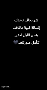 Pin By Souha On Saja Talal Friends Quotes Cool Words Quotes
