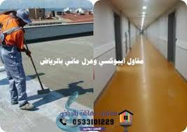 مقاول دهانات بالرياض افضل دهانين في الرياض مقاول ايبوكسي وعزل مائي بالرياض 0551728010 ارضيات epoxy