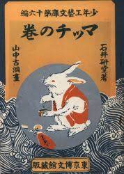 少年工芸文庫 山中古洞 石井研堂 マッチの巻 復刻版 第16編 児童書 図案 復刻