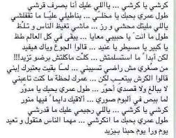 شعر حلمنتيشي Funny Quotes Quotes Math