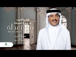 تعاون طلال الرشيد مع الكثير من نجوم الفن العربي مثل خالد عبد الرحمن, محمد عبده, كاظم الساهر, عبادي الجوهر, أحلام , عبد المجيد عبد الله, رابح صقر. ÙƒÙ„Ù…Ø§Øª Ø§ØºÙ†ÙŠØ© Ù…Ø³ØªØ¹Ø¬Ù„Ø© Ù…Ø­Ù…Ø¯ Ø¹Ø¨Ø¯Ù‡ 2021 Ø´Ø¹Ù„Ù„Ù‡Ø§