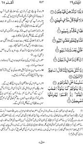 Irfan Ul Quran Part 29 Tabaraka Allathee Page 914 With Images Quran Words Word Search Puzzle