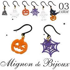 楽天市場 樹脂 ピアス レディース アクセサリーハロウィン パンプキン ゴースト モチーフ 樹脂ピアス mignon de bijoux ミニョンドゥビジュー mignon de bijoux アクセサリー プラバン アクセサリー アクセサリーショップ