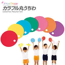 カラフル丸うちわ 紙製団扇 文化祭や運動会・各種イベントの応援用、節電対策に！(無地 ライブ コンサート フェス 夏祭り) :  夏休み冬休み手作り工作宅配便 - 通販 - Yahoo!ショッピング