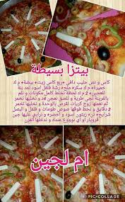 Pin By Nany Othman On أفكار اكل Pitza Food Receipes Arabic Food