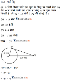 Unit 10 study guide circles answer key , the intelligent design movement—though this.5 angle relationships in circles.you use geometry software to construct a tangent to circle o at point 15.4 segment relationships in circles homework answers x. Ncert Solutions For Class 10 Maths Chapter 10 Circles Ex 10 1