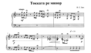 иоганн себастьян бах токката и фуга ре минор скачать Tokkata Re Minor Baha Noty Dlya Bayana Notado