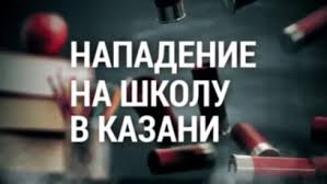 Ученики, находившиеся в момент стрельбы в школе в казани, рассказали москве 24 о происшествии, а также о том, как проходила эвакуация из здания. Ijufk8hjli1q5m