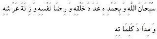 Zikir Istimewa Subhanallahi Wa Bihamdihi Adada Khalqihi Wa Ridha Nafsihi Wa Zinata Arsyihi Wa Midada Kalimatihi Shalawat Math Calligraphy