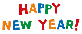 カラフルな「HAPPY NEW YEAR」のイラスト文字 | かわいいフリー素材集 いらすとや