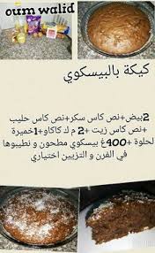 Pin By Sonia Boudiaf On Oum Walid Cooking Cake Tunisian Food Food
