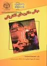 Image result for ‫دانلود کتاب ماشین های الکتریکی دکتر عابدی‬‎