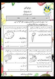 Some of the worksheets for this concept are alif mud aa, urdu guide for class 8, second language urdu, , name common and proper nouns at the circus, graphic1, students essays, surah hujurat ki tafseer pdf pdf. Class 1 Urdu Worksheets The City School Swabi Campus Facebook