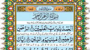#2 surah baqarah सूरह बकरा quran chapter 2 surah baqarah full surah baqarah full tilawat. Holy Quran Urdu Para 1 Alif Lam Mim Surah 1 Al Fatiha Youtube