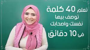 تعليم انجليزي الحديث عن الاصدقاء بالانجليزية افضل اصدقاء بالانجليزي education english computer basics tv set design