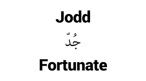 Delilah (#94), demi (#395) and delaney (#248) are three of the more contemporarily stylish girl. Jodd Islamic Name Meaning Baby Names For Muslims