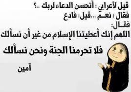 دعاء اللهم انك اعطيتنا الاسلام من غير ان نسألك فلا تحرمنا الجنة ونحن نسألك Islamic Quotes Great Quotes Words