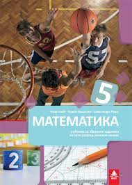 Matematika 5 Udzbenik Bigz Skolstvo