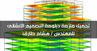 تحميل ملزمة دبلومة التصميم الانشائى للمهندس هشام طارق Pdf ملزمة دبلومة التصميم الانشائى كاملة للمهندس هش Clash Of Clans Game Teeth Illustration Clan Games