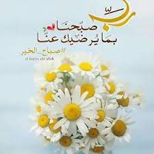 أذكار الصباح beautiful morning messages good morning flowers morning greeting