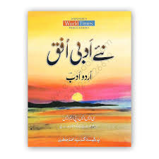 Naye Adabi Uffaq Urdu Adab For Css Pms Jahangir World Times Cbpbook Pakistan S Largest Online Book Store Online Bookstore Urdu Book Names