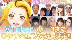Vtuberゆーはむ ワタナベエンターテインメント所属決定 Youtube