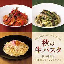 イタリアン 秋 の パスタ