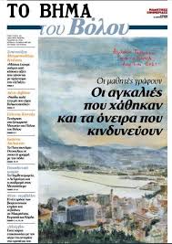 Στάση αναμονής από εε για τη νομική δράση απέναντι στην astrazeneca. Ma8htes Ypografoyn To Bhma Toy Boloy Mia Sygkinhtikh Prospa8eia Apo Mikroys Dhmosiografoys E Thessalia Gr