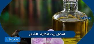 افضل زيت لتكثيف الشعر نصائح لزيادة حجم وكثافة الشعر موقع محتويات
