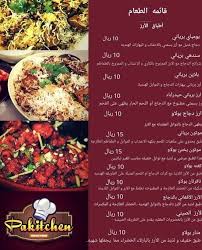 منيو مطعم بهارات الشرق صبيا