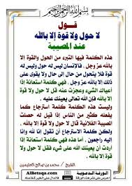 قول لا حول ولا قوة الا بالله عند المصيبة خطأ ولكن الصحيح أن تقول إنا لله وإنا إليه راجعون islamic information peace be upon him bullet journal