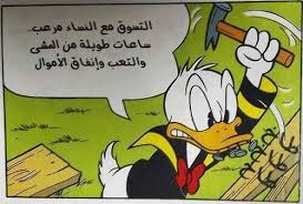 Pin By Rama M On بطوط Donald Duck Funny Dude Disney Animated Movies Arabic Funny
