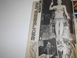 週刊ポスト 1985年昭和60年5 17 菊池桃子 愛染恭子 沖田浩之 王貞治 河野美地子 梶原一騎 ビートたけし とんねるず 素人V字パンチラ  商品細節 | JDirectItems Auction | One Map by FROM JAPAN