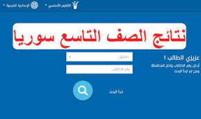 الماضية وتحديدا في يوم 20 من شهر يونيو، تابع نتائج البكالوريا 2021 في سوريا moed.gov.sy، على أن يتم الاستعداد خلال هذه الساعات لطرح نتائج الطلاب الكترونيا، وسوف نستعرض الآن من خلال. Ø£Ø¹Ø§Ø±Ø¶ Ø±Ø·Ø¨Ø© Ø®Ø° Ù†Ø²Ù‡Ø© Ù…ÙˆÙ‚Ø¹ Ø§Ù„ØªØ±Ø¨ÙŠÙ‡ ÙˆØ§Ù„ØªØ¹Ù„ÙŠÙ… Ø§Ù„Ø§Ø³Ø§Ø³ÙŠ Hotelwhitetulip Com
