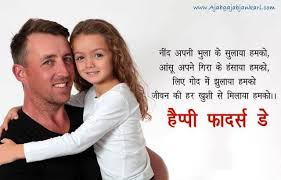 Letter To Dad From Daughter On His Birthday In Hindi Special Fathers Day Shayari Messages Wishes In Hindi Shayari Message Fathers Day Messages Fathers Day Images