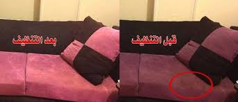 تنظيف الكنب بشكل جاف في المنزل بأبسط الطرق قل ودل