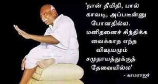 9 tamil quotes with images. Nadar Kamarajar Nadar Posts Facebook