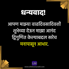 आम्ही आपणासाठी अत्यंत उत्कृष्ट नवनवीन आणि उत्तम दर्जाचे मराठी. à¤§à¤¨ à¤¯à¤µ à¤¦ à¤¸ à¤¦ à¤¶ Thank You For Birthday Wishes In Marathi