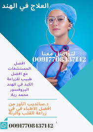Pin On العلاج في الهند