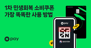 네이버페이 쿠폰
