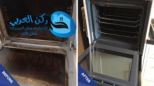 شركة تنظيف افران ببريدة 0535270009 أجود الخدمات و أفضل الاسعار