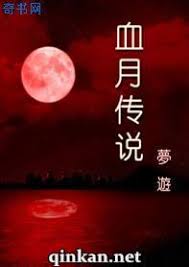 The website collected by this website comes from the. è¡€æœˆä¼ è¯´ ç½'æ¸¸ Txt Epub Mobi Azw3å°è¯´å…¨é›†ä¸‹è½½ è¡€æœˆä¼ è¯´ ç½'æ¸¸ Epubä¸‹è½½ è¡€æœˆä¼ è¯´ ç½'æ¸¸ Mobiä¸‹è½½ è¡€æœˆä¼ è¯´ ç½'æ¸¸ å…¨æœ¬ç²¾æ•ˆç‰ˆä¸‹è½½