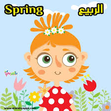 الفصول الاربعة للاطفال بالانجليزي character art pikachu