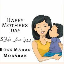 Iran marks birth anniversary of hazrat fatimah, mother's day iranians mark the birthday anniversary of hazrat fatimah, the daughter of the prophet of islam (pbuh), and mother's day on february 3rd. Englisifarsi Persian Books On Twitter My Family Tell Me It S Mother S Day In Iran Happy Mother S Day To All The Current Future And Departed Mums All Over The World You Are
