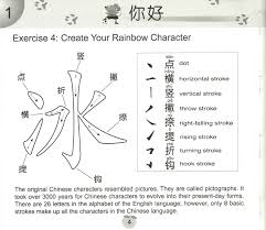 Chinese Worksheet Worksheets Chinese Chinese Characters